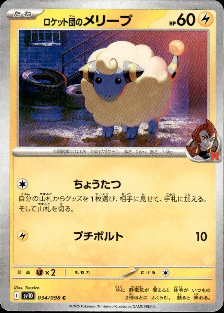 034-098-SV10-B - Pokemon Card - Japanese - Team Rocket's Mareep