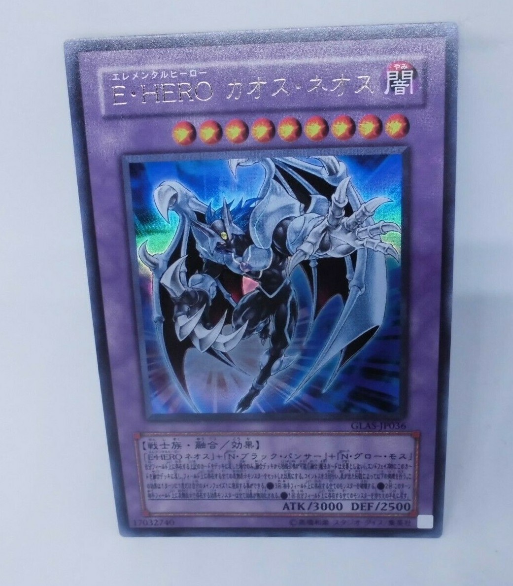 遊戯王OCG デュエルモンスターズ E-HERO CHAOS NEOS GLAS-ULTIMATE
