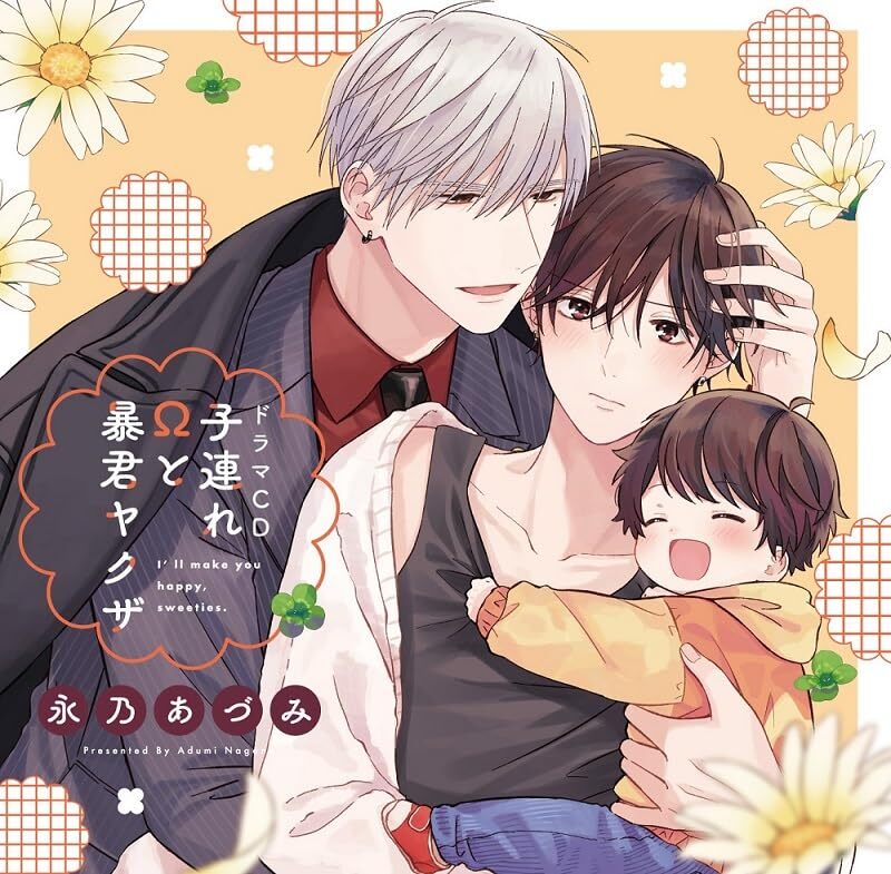 Charme Gatto BL Drama CD Kozure Omega to Boukun Yakuza First Press