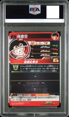 PSA10 Son Goku UGM5-011 DA 12th Anniversary Promo Dragon Ball