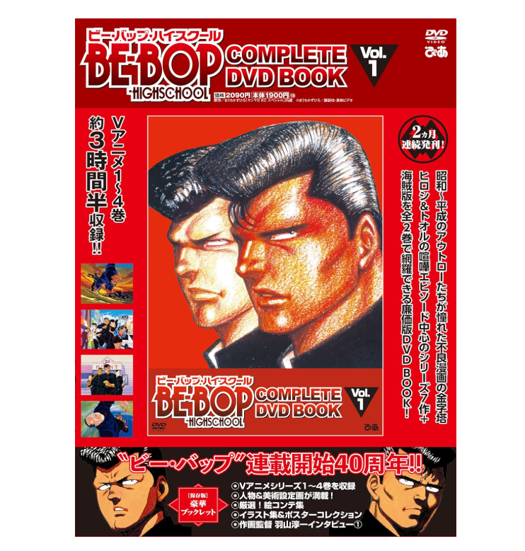 初版 Be-bop-highschool 45巻47巻 ビーバップハイスクール 初版 Be-bop