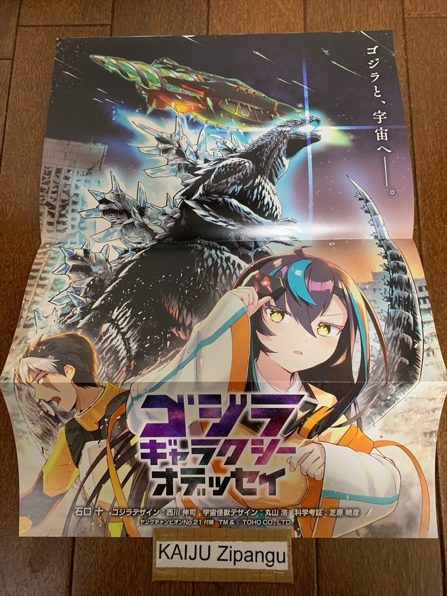 2025 Godzilla Galaxy Odyssey Japan EXC Reversible Poster Young