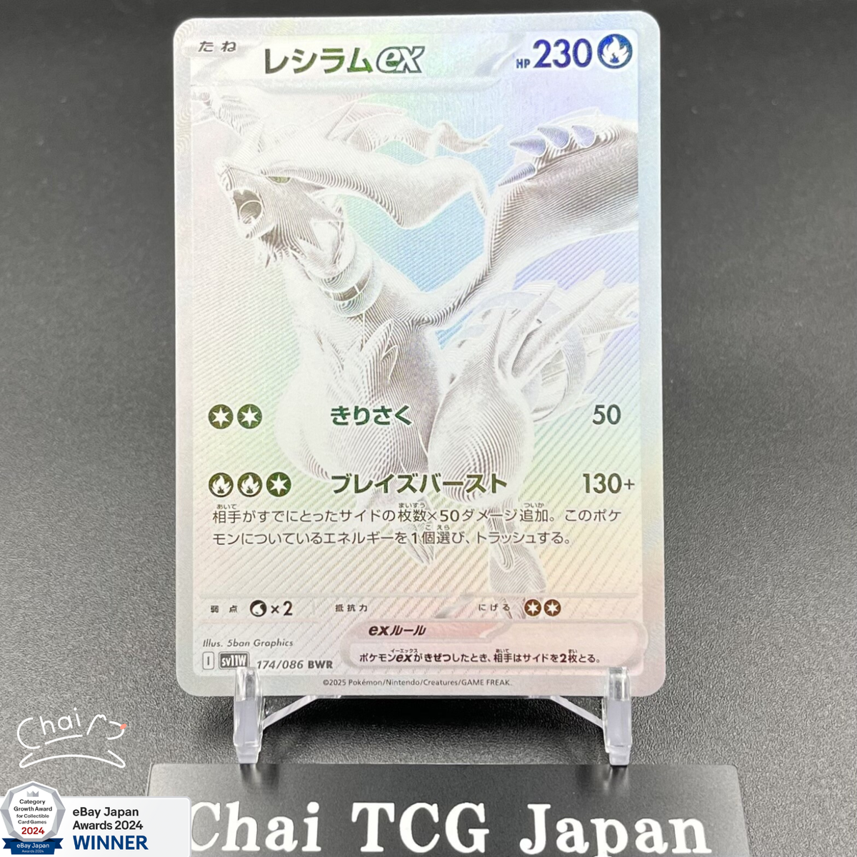 Reshiram ex BWR 174/086 White Flare sv11W Pokemon Card Japanese