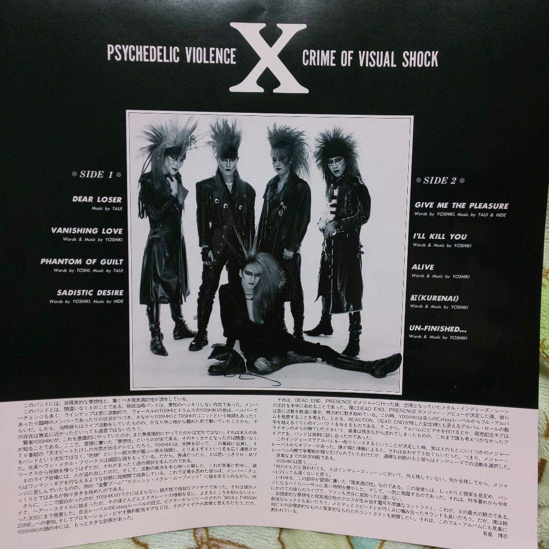 X / Vanishing Vision 12