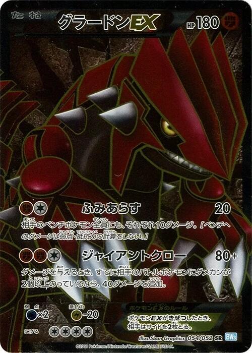 Groudon Ex 054/052 Bw3: Hail Blizzard for sale | eBay