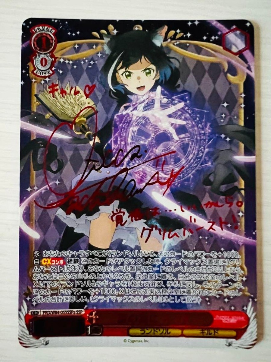 ヴァイスシュヴァルツ プリコネ クエスト達成！ キョウカ サイン SP