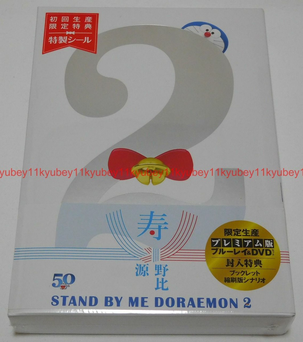 New Stand by Me Doraemon 2 Premium Edition Blu-ray DVD Booklet