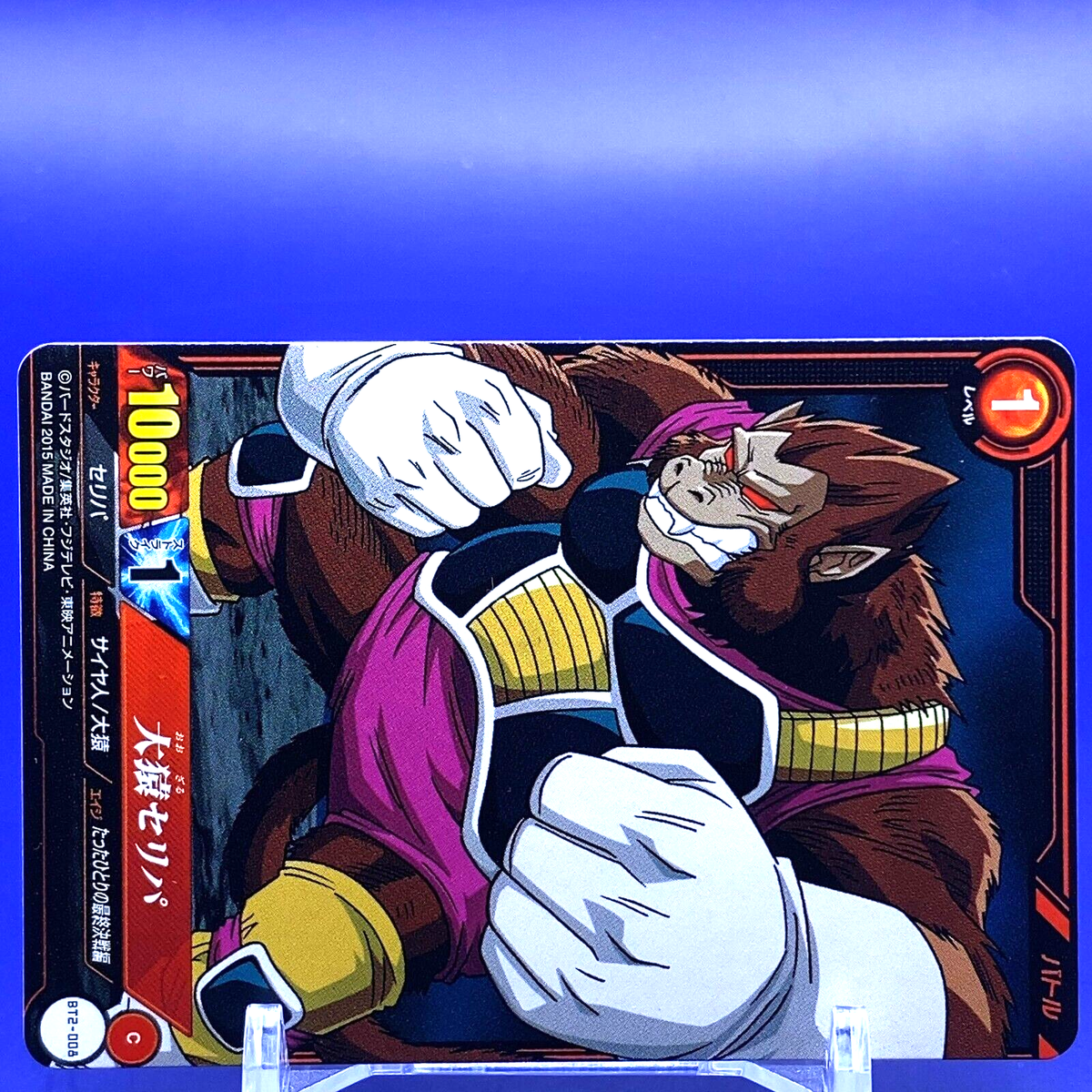 DRAGON BALLゼリー S＆Bエスビー 40年前の当時物オマケカード DRAGON