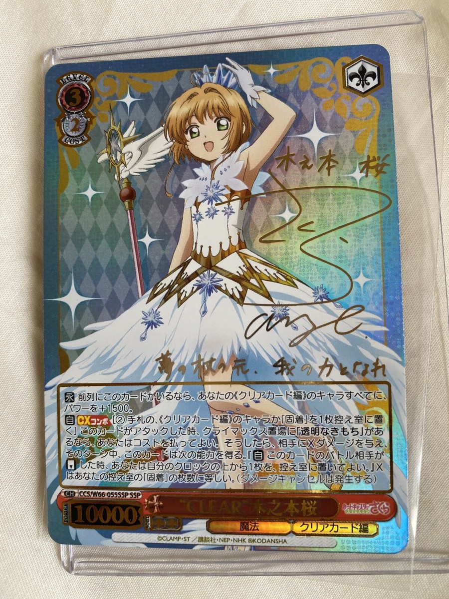 Signed Weiss Schwarz Card Captor Sakura CCS/W66-055 SP SSP