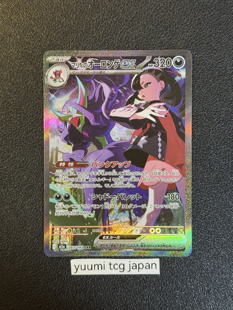 Marnie's Grimmsnarl ex SAR 243/193 MEGA Dream ex M2a Pokemon Card