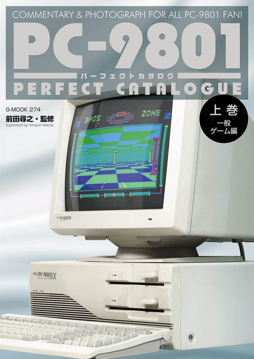 PC-9801ゲームリバイバルコレクション Amazon.co.jp: PC-9801ゲーム