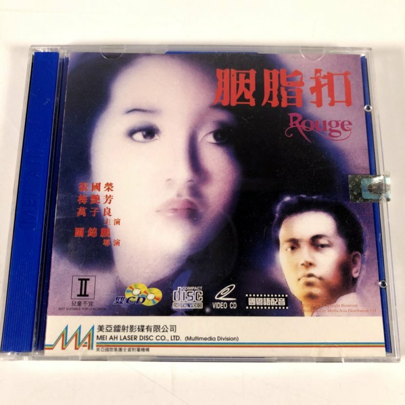 Very Rare! * Rouge Anita Mui, Leslie Cheung Hong Kong 2 Video CD