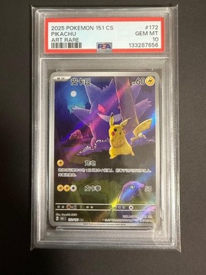 2025 ピカチュウ ex PSA 10 ポケカピカチュウEX PSA10