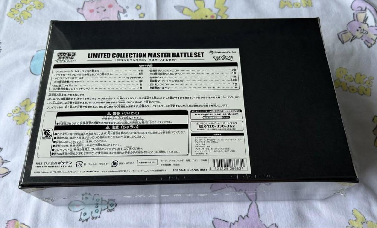 Pokemon Card Sun & Moon Limited Collection Master Battle Set