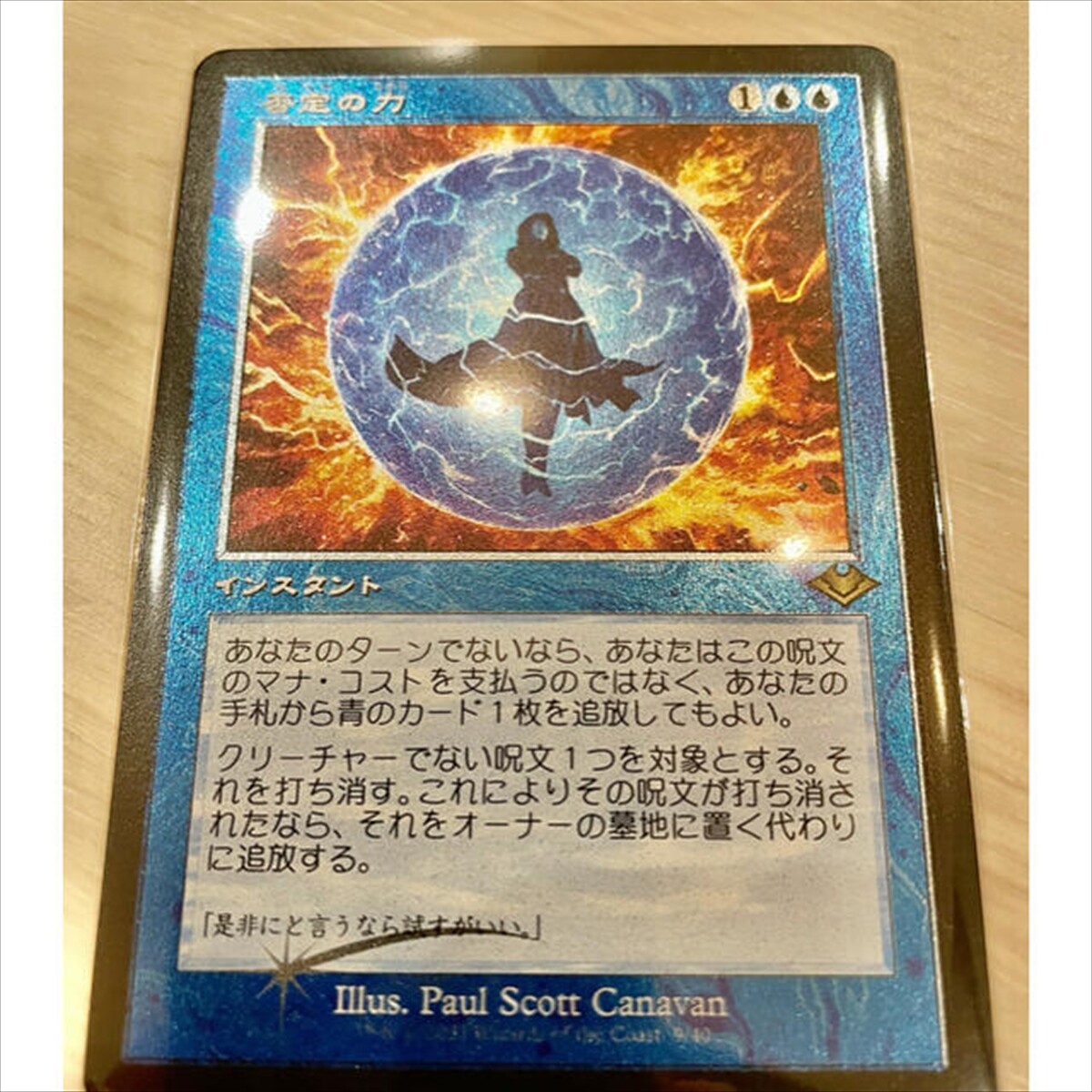 Force of Negation Retro Etched Foil Modern Horizons 2 Japanese MTG