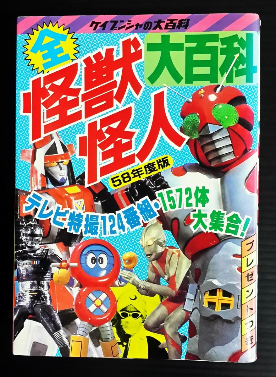 1982 Kamen Rider ZX Gavan SENTAI ROBOT JAPAN KID BOOK POPY