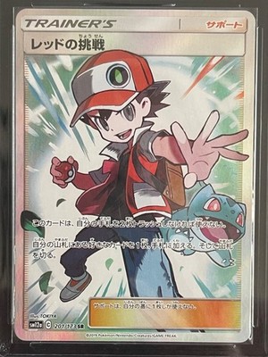 Red's Challenge 201/173 Sm12a: Tag Team GX: Tag All Stars Holo