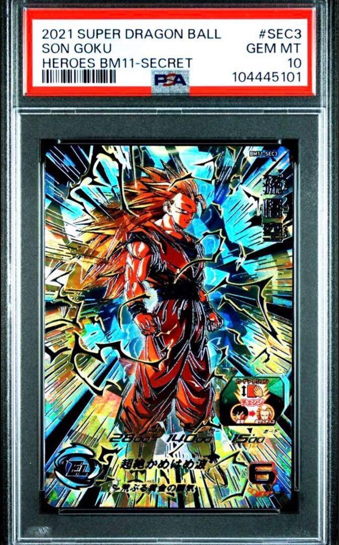 H-69 スーパードラゴンボールヒーローズ SDBH BM11-SEC3 孫悟空 H-69