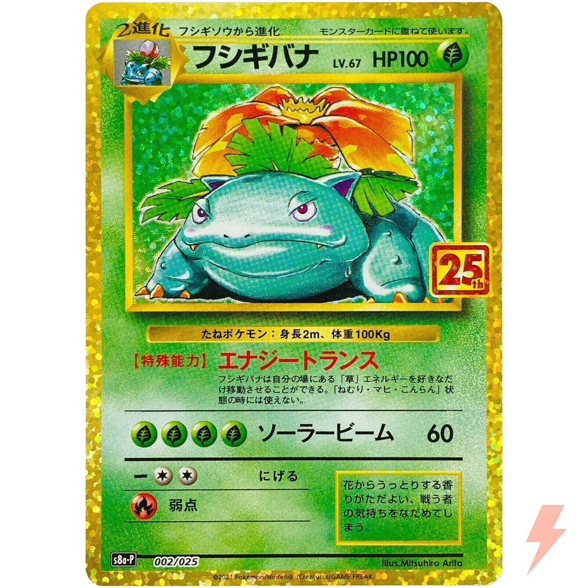 Venusaur 002/025 S8a-P 25th Anniversary Collection - Pokemon Card