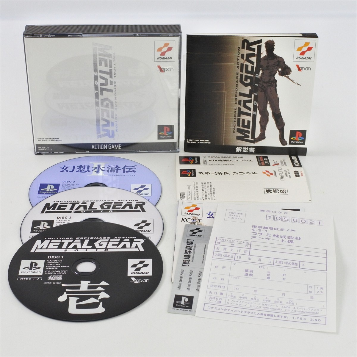 METAL GEAR SOLID Bonds Issue Commemorative Premium Package PS1