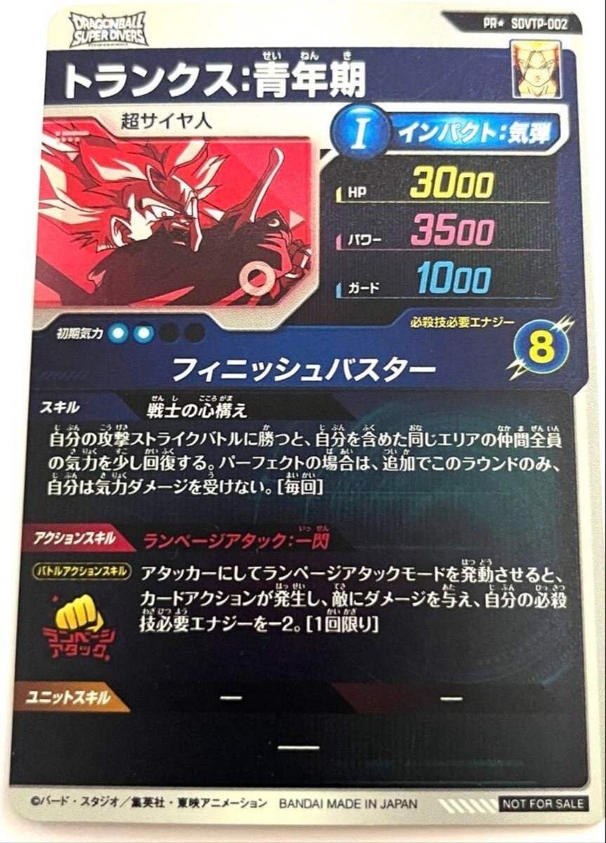 Dragon Ball Super Divers Card Trunks PR Parallel SDVTP-002 Japan
