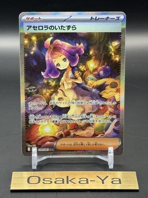 Acerola's Mischief SAR 090/063 Mega Symphonia M1S Pokemon Card