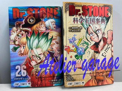 1〜26巻 Dr. STONE 1-26巻セット 全巻セット ドクターストーン 26巻（