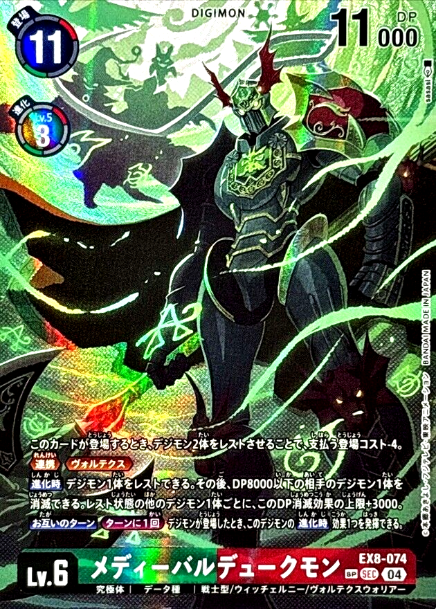 Digimon Card MedievalGallantmon EX8-074 SP Parallel Japanese EX08