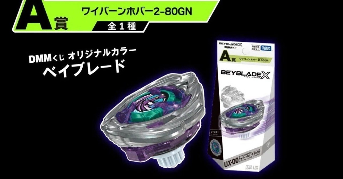 BEYBLADE X Wyvern Hover 2-80GN DMM kuji Limited TAKARA TOMY Japan