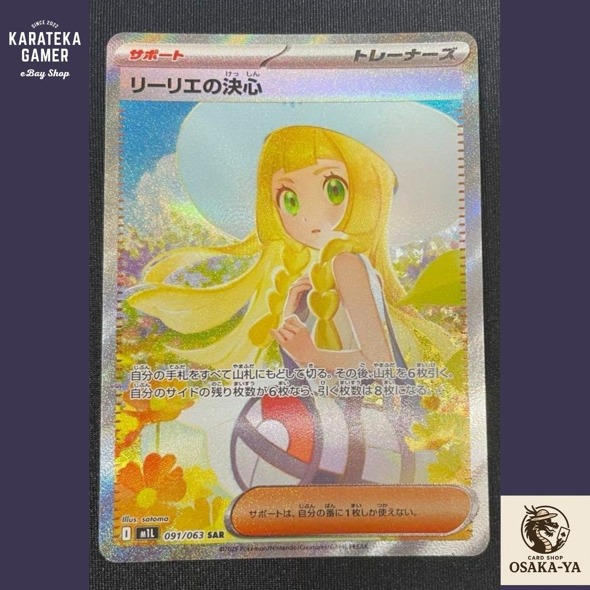 Lillie's Determination SAR 091/063 Mega Brave M1L Pokemon Card