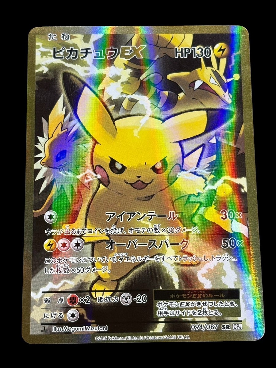 READ DESCRIPTION) Pokémon Pikachu EX 094/087 SR CP6 20th Anniv