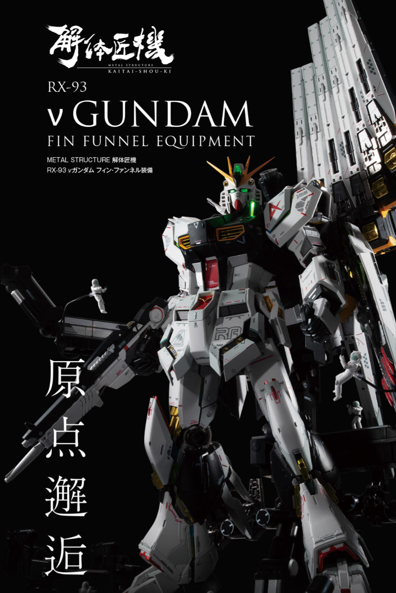 NEW Bandai METAL STRUCTURE RX-93 v Gundam Fin Funnel Equipment