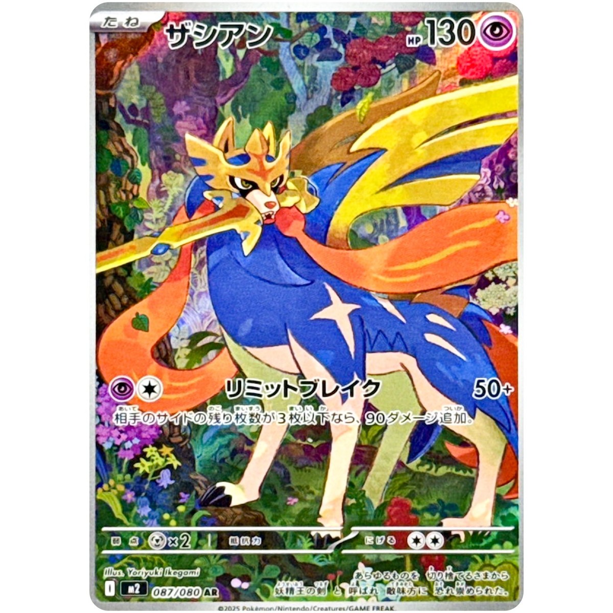 Pokemon Cards Game - Zacian AR 087/080 M2 Inferno X MEGA Japanese