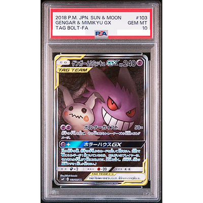PSA 10 Gengar & Mimikyu GX SR SA 103/095 SM9 Tag Bolt Pokemon Card