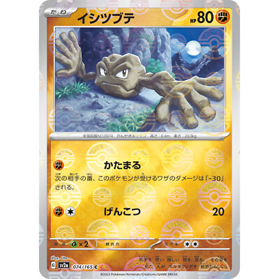 Geodude (Reverse Holo) C 074/165 SV2a Pokémon Card 151 - Pokemon