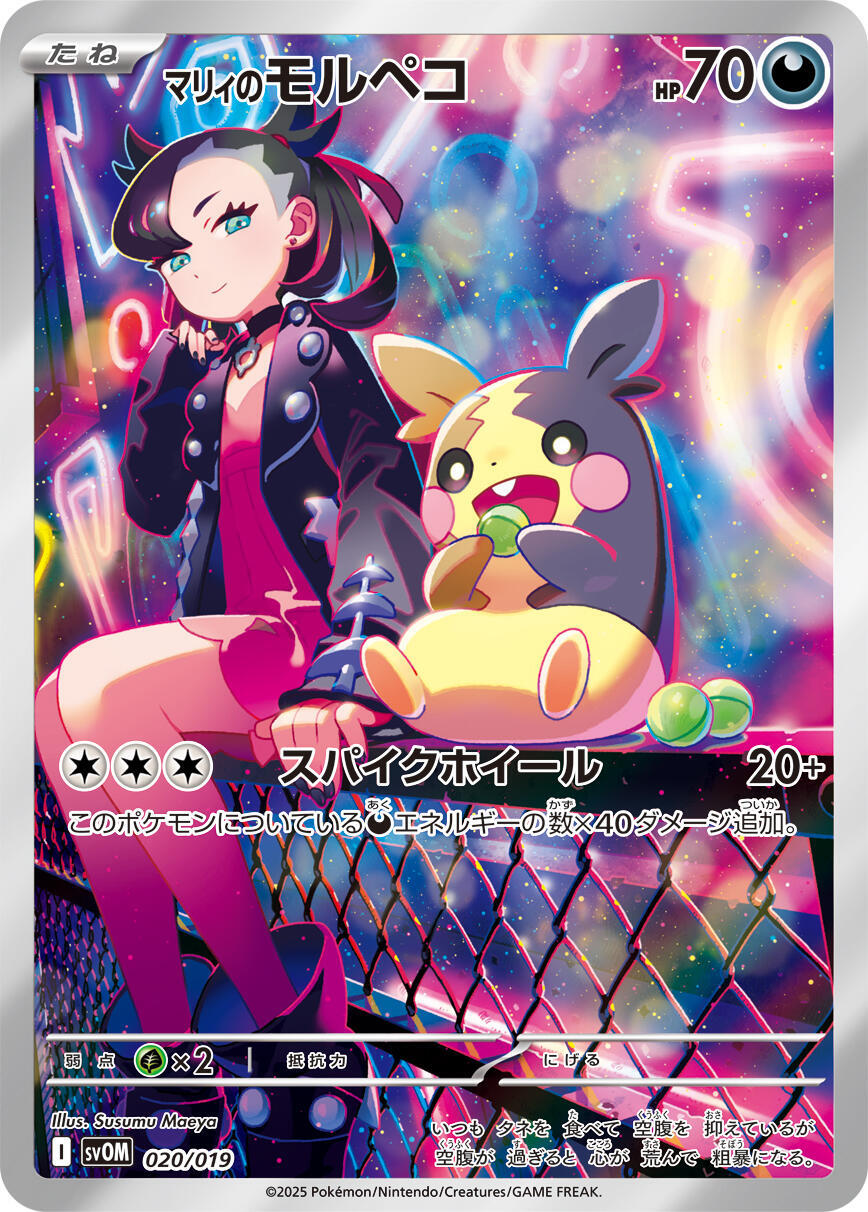 Marnie's Morpeko 020/019 Sv: Ex Starter Set Marnie's Morpeko