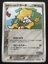 Pokepark's Jirachi #9 Prices | Pokemon Japanese PokePark Forest