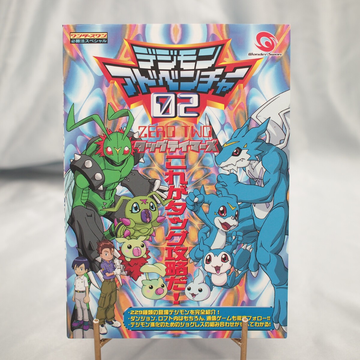 DIGIMON ADVENTURE 02 TAG TAMER DIGITAL MONSTER WONDERSWAN GUIDE