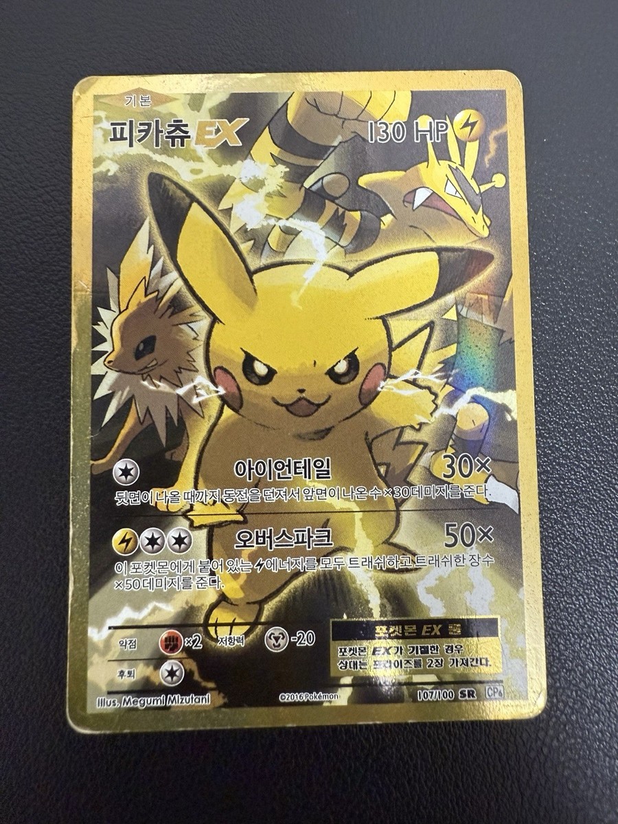 ピカチュウ ex SR PSA10 ピカチュウEX SR CP6 20th Anniversary psa10