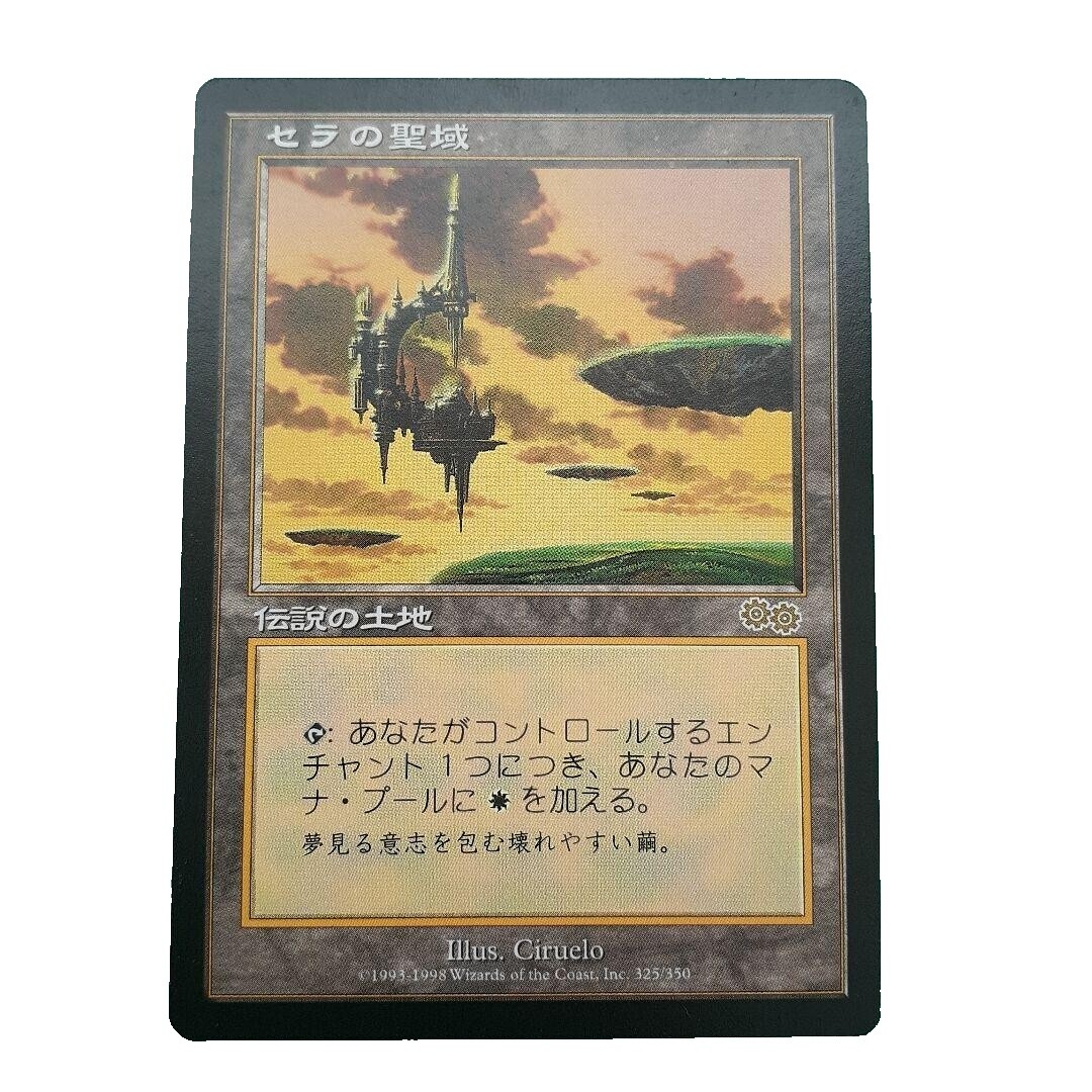 MTG USG セラの聖域 日本語 1枚 ③ EX]セラの聖域/Serra's Sanctum