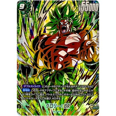 Broly : BR (Alt Art) FB06-120 SCR Rivals Clash - Dragon Ball