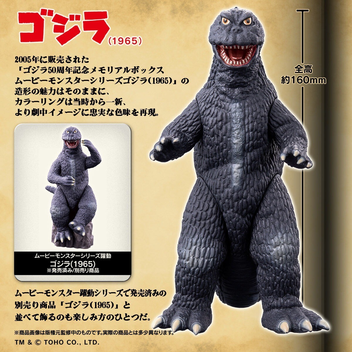 Bandai Japan Godzilla (1965) Movie Monster Series 160mm Soft Vinyl