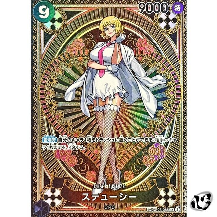 Stussy SR OP07-085 (SP Full Art) OP11 A Fist of Divine Speed ONE