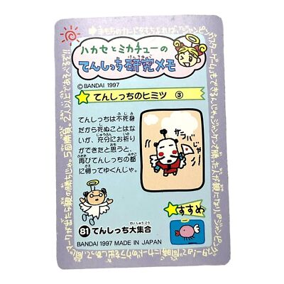 Bandai Tamagotchi 1998 VTG Vintage Angel Gotch Tamagotchi Trading