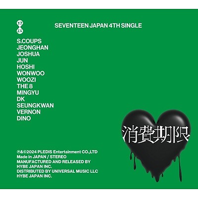 SEVENTEEN JAPAN 4th SINGLE 消費期限 SHOHIKIGEN 