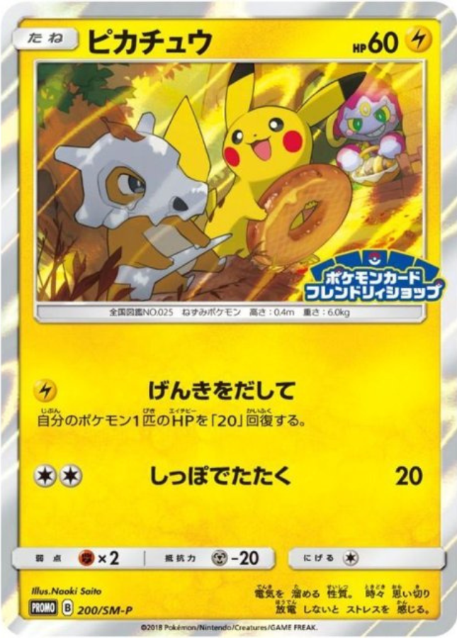Pikachu 200/SM-P 2018 Friendly Shop Promo Pokemon Card Japanese | eBay