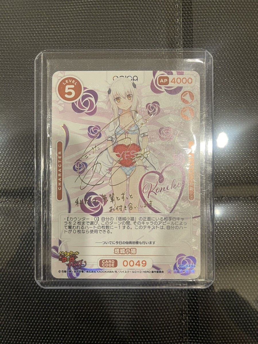 プリズムコネクト 塔城小猫 SP 箔押し サイン PSA10 プリズムコネクト