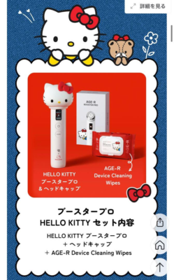 Near Mint/Tested] Medicube Hello Kitty Edition AGE-R Booster Pro
