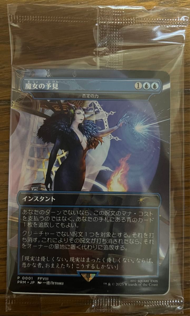 MTG 魔女の予見 未開封品 MTG FinalFantasy 魔女の予見 未開封 プロモ