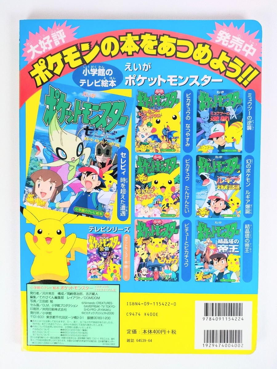 Pikachu Pokemon Movie Tv Set Picture Book Shogakukan Japanese From
